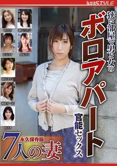 潮見百合子,水原さな,笹倉杏,彩奈リナ（七原あかり）,新尾きり子,神波多一花,柊さき出演番号NSFS-366磁力链接迅雷下载在线观看