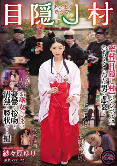 紗々原ゆり出演番号TKFJIN-032磁力链接迅雷下载在线观看