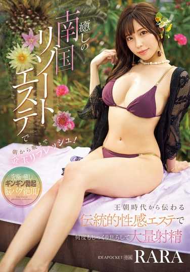 RARA出演番号IPZZ-485磁力链接迅雷下载在线观看