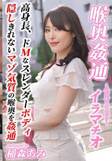 稲森あみ最新出演番号KIRM-050磁力链接迅雷下载在线观看