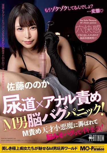 佐藤ののか（加藤ももか）出演番号MOPP-095磁力链接迅雷下载在线观看