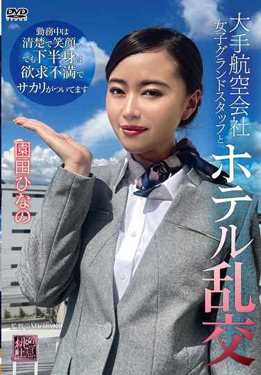 園田ひなの最新出演番号XMOM-088磁力链接迅雷下载在线观看