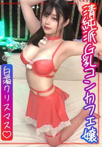 なぎさ,20歳,G乳コンカフェ嬢出演番号NTK-897磁力链接迅雷下载在线观看