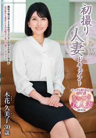 木花久美子出演番号JRZE-212磁力链接迅雷下载在线观看