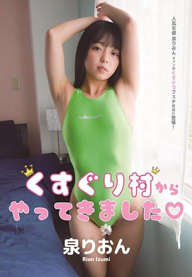 泉りおん最新出演番号KUSU-008磁力链接迅雷下载在线观看