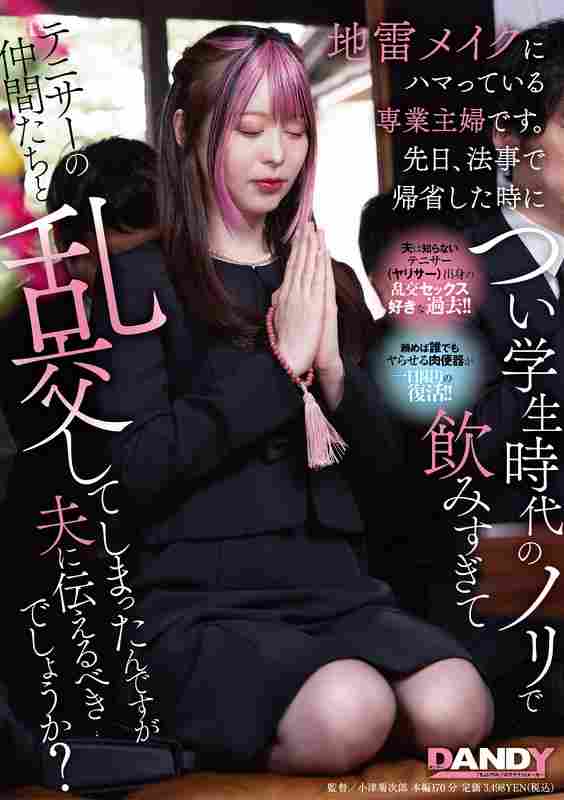 出演番号DANDY-943磁力链接迅雷下载在线观看