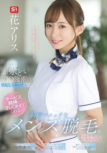 花アリス出演番号SONE-629磁力链接迅雷下载在线观看