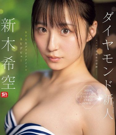 新木希空出演番号SONE-704磁力链接迅雷下载在线观看