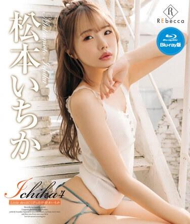 松本いちか出演番号REBDB-731磁力链接迅雷下载在线观看