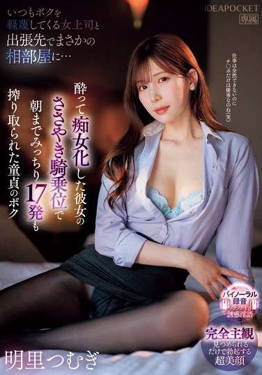 明里つむぎ出演番号IPZZ-408磁力链接迅雷下载在线观看