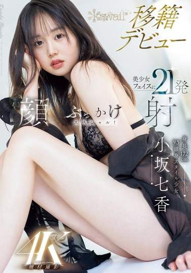 小坂七香出演番号CAWD-718磁力链接迅雷下载在线观看