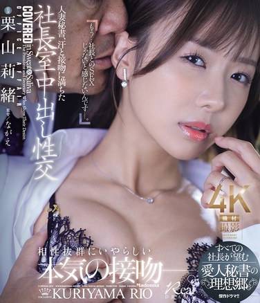 栗山莉緒最新出演番号JUR-289磁力链接迅雷下载在线观看