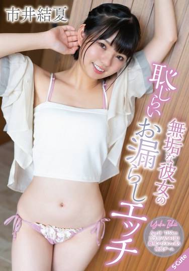 市井結夏最新出演番号SQDE-004磁力链接迅雷下载在线观看