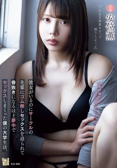 安位薫出演番号ADN-673磁力链接迅雷下载在线观看