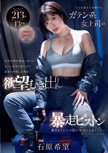 石原希望出演番号TKMIDV-824磁力链接迅雷下载在线观看