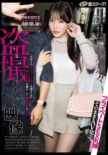 八木奈々最新出演番号MIDA-072磁力链接迅雷下载在线观看