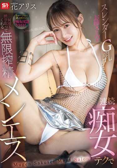 花アリス出演番号SONE-488磁力链接迅雷下载在线观看