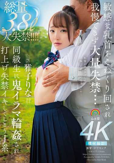 雅子りな最新出演番号SORA-571磁力链接迅雷下载在线观看