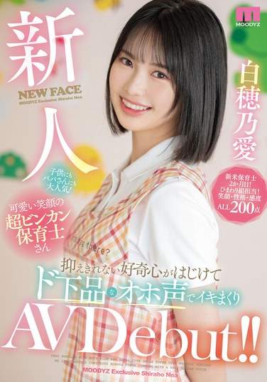 白穂乃愛出演番号MIFD-544磁力链接迅雷下载在线观看