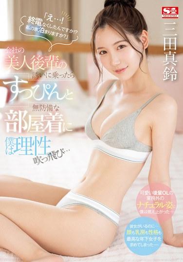 三田真鈴最新出演番号SONE-443磁力链接迅雷下载在线观看