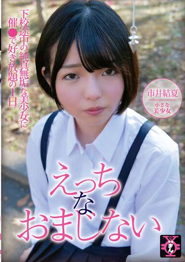 市井結夏最新出演番号TDMN-018磁力链接迅雷下载在线观看