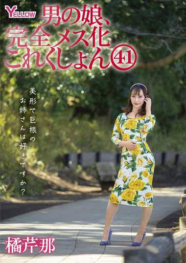 橘芹那最新出演番号TKHERY-148磁力链接迅雷下载在线观看