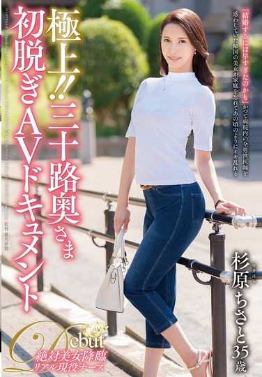 杉原ちさと最新出演番号JUTA-163磁力链接迅雷下载在线观看