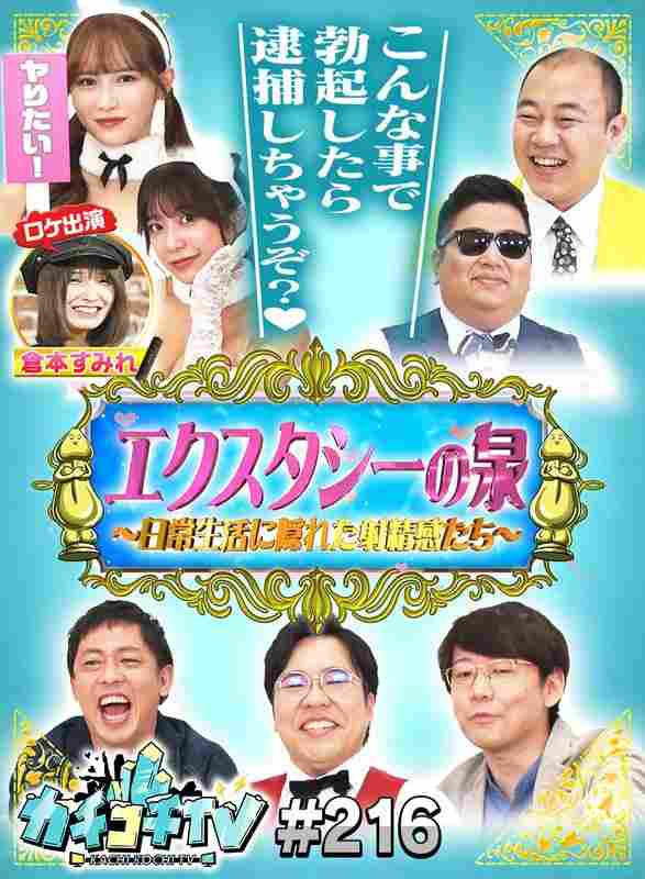 小宮浩信,森田哲矢,高野正成,岸大将,倉本すみれ,川越にこ,小野六花,Yes！アキト最新出演番号KCKC-216磁力链接迅雷下载在线观看