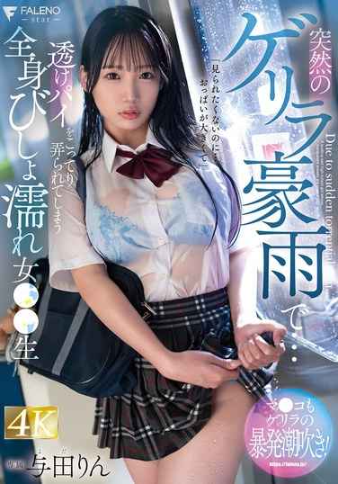 与田りん出演番号FSDSS-937磁力链接迅雷下载在线观看