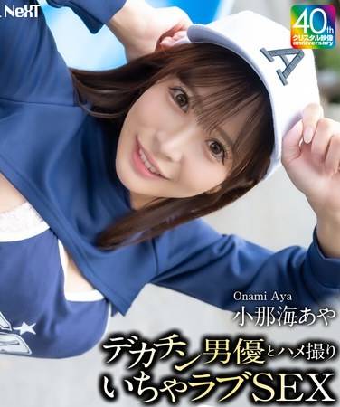 小那海あや出演番号CRNX-200磁力链接迅雷下载在线观看