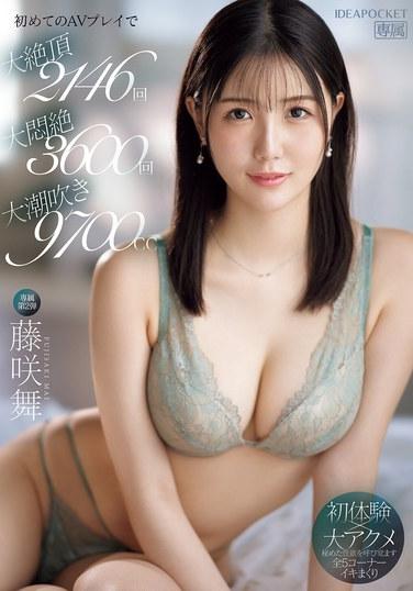 藤咲舞出演番号IPZZ-465磁力链接迅雷下载在线观看