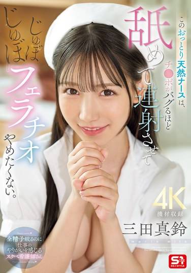 三田真鈴最新出演番号SONE-580磁力链接迅雷下载在线观看