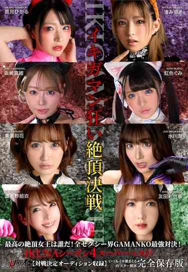 波多野結衣,渚みつき,皆月ひかる,浜崎真緒,友田彩也香,水川潤,美園和花,虹色ぐみ出演番号IKUBB-004磁力链接迅雷下载在线观看