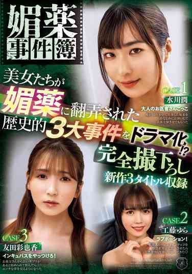 水川潤,工藤ゆら,友田彩也香出演番号ATID-605磁力链接迅雷下载在线观看