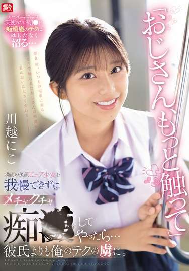 川越にこ出演番号SONE-673磁力链接迅雷下载在线观看