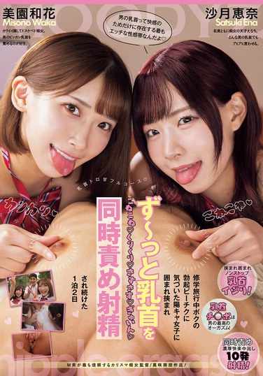 美園和花,沙月恵奈出演番号MIAB-407磁力链接迅雷下载在线观看