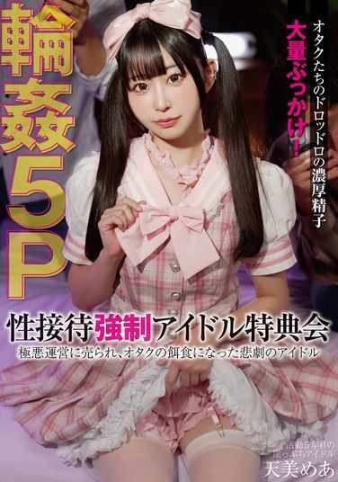 天美めあ最新出演番号FSBK-007磁力链接迅雷下载在线观看