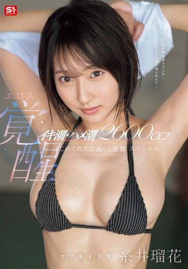 糸井瑠花最新出演番号SONE-660磁力链接迅雷下载在线观看