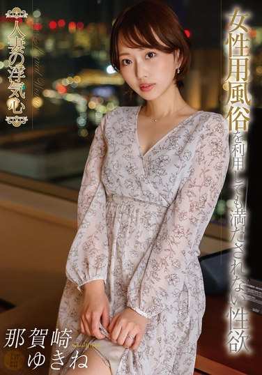 那賀崎ゆきね出演番号SOAV-115磁力链接迅雷下载在线观看