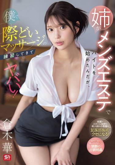 倉木華出演番号SONE-696磁力链接迅雷下载在线观看