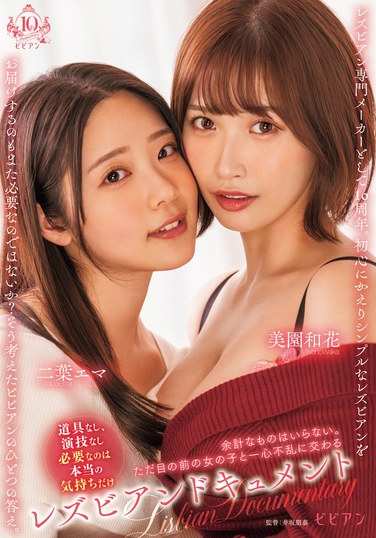 二葉エマ,美園和花出演番号BBAN-489磁力链接迅雷下载在线观看