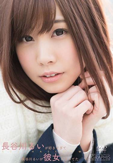 長谷川るい最新出演番号DGRP-011磁力链接迅雷下载在线观看