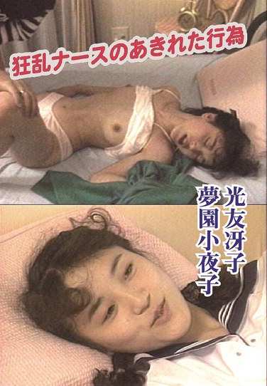 光友冴子,夢園小夜子出演番号NAGA-170磁力链接迅雷下载在线观看