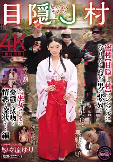 紗々原ゆり出演番号FJIN-032磁力链接迅雷下载在线观看