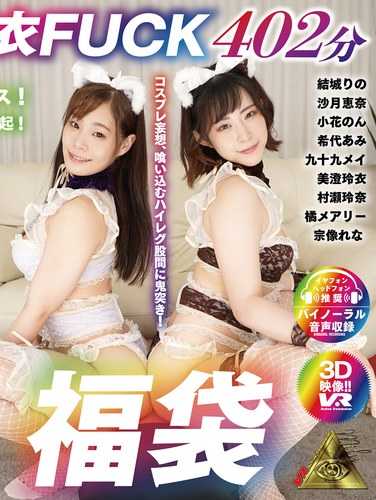 橘メアリー,宗像れな,美澄玲衣,村瀬玲奈,沙月恵奈,結城りの,希代あみ,小花のん,九十九メイ出演番号MIVRS-004磁力链接迅雷下载在线观看