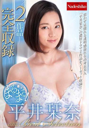 平井栞奈出演番号NATR-750磁力链接迅雷下载在线观看