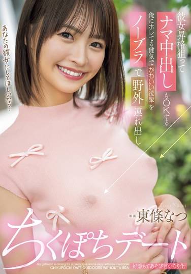 東條なつ最新出演番号HMN-681磁力链接迅雷下载在线观看