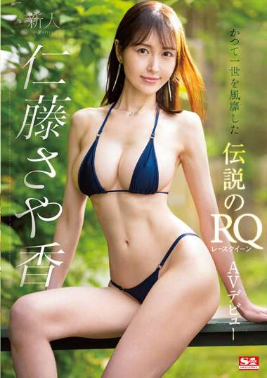 仁藤さや香出演番号SSIS-965磁力链接迅雷下载在线观看