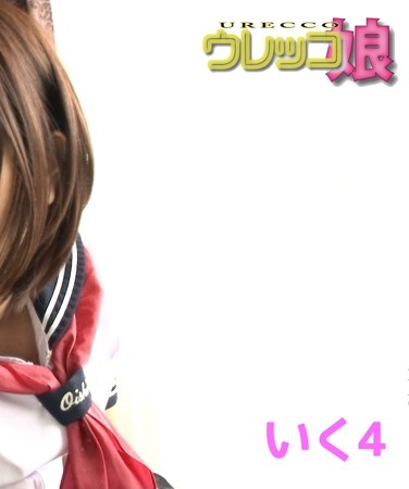 出演番号UREKKO-043磁力链接迅雷下载在线观看