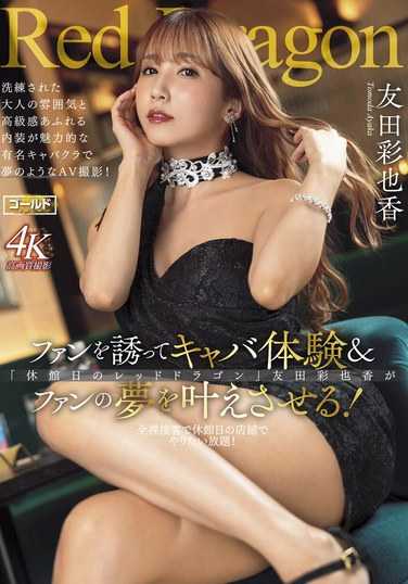 友田彩也香出演番号GDRD-031磁力链接迅雷下载在线观看